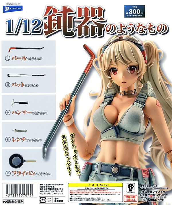 1/12鈍器のようなもの 全５種セット（カプセル）【入荷済み】