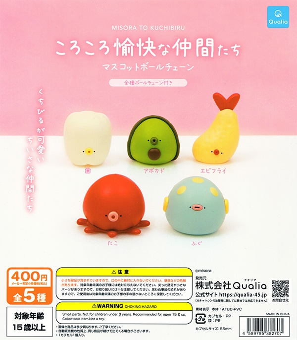 MISORA TO KUCHIBIRU ころころ愉快な仲間たち マスコットボールチェーン 全5種セット（カプセル）【入荷済み】