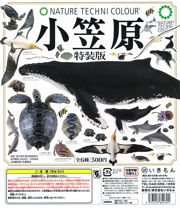 コブシメ　ネイチャーテクニカラー　ガチャガチャフィギュア コブシメ ネイチャーテクニカラー ガチャガチャフィギュア