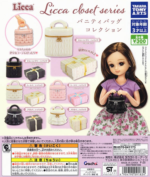 Licca closet series バニティバッグコレクション 全6種セット