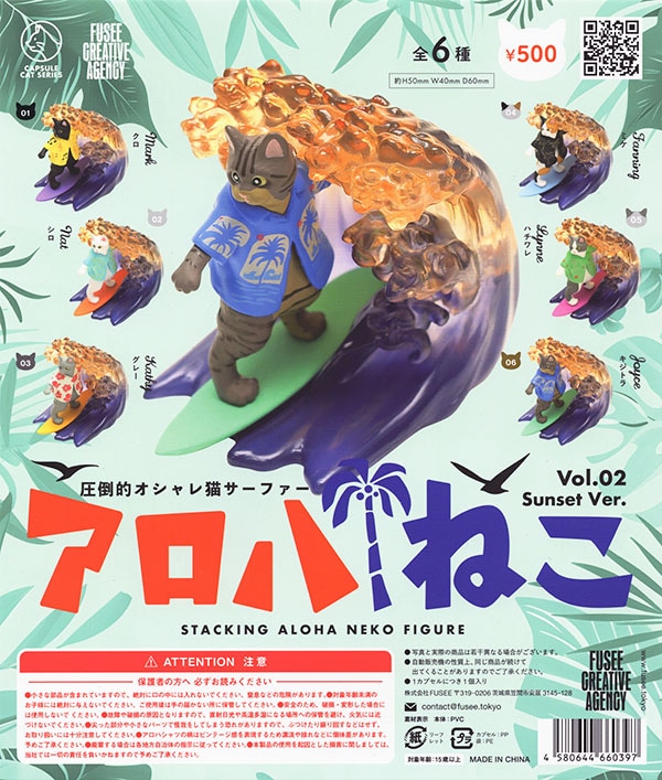 アロハねこ Vol.02 Sunset Ver. 全6種セット（カプセル）【入荷