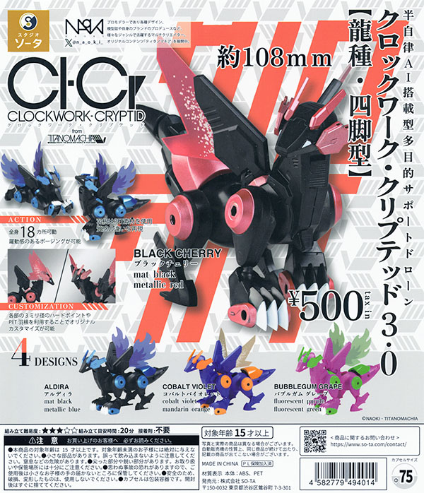 CLOCKWORK-CRYPTID3.0 クロックワーク・クリプテッド【龍種・四