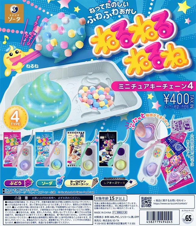 ガチャガチャ/カプセルトイ,ミニチュア | ふむおでポン