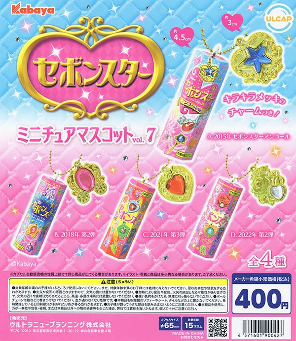 セボンスターおまとめset セボンスターおまとめset - メルカリ