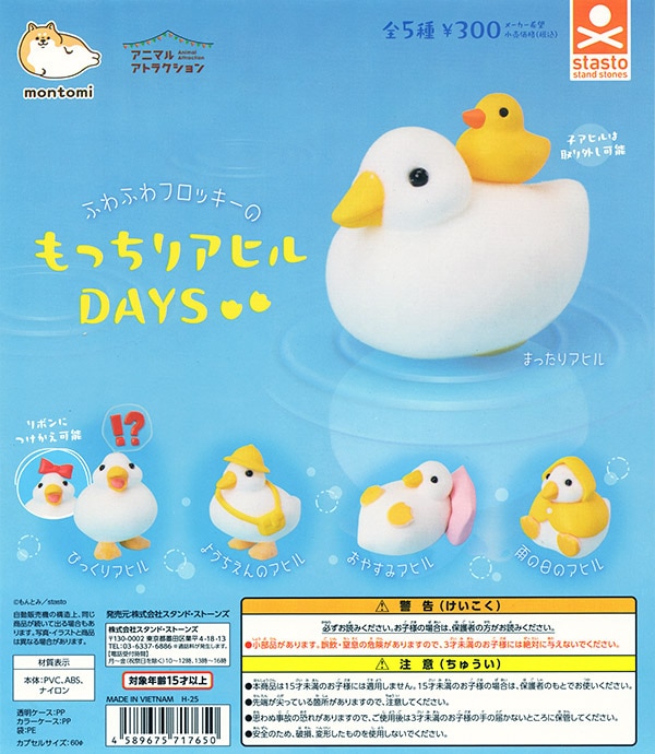 ふむおでポン-商品一覧