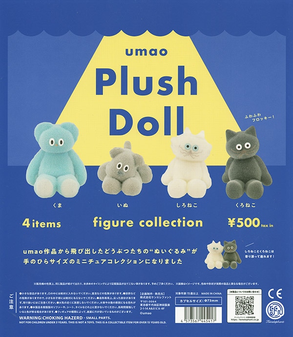 UMAJO 限定　ぬいぐるみセット umao Plush Doll フィギュアコレクション 12個BOX