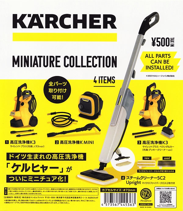 KENCHI ガチャ クリーナー ケルヒャー ミニチュアコレクション 全4種セット（カプセル