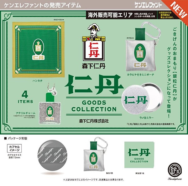 仁丹 グッズコレクション 全４種セット（カプセル）【８月予約】