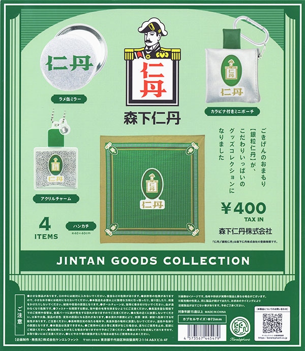 仁丹 グッズコレクション 全４種セット（カプセル）【入荷済み】