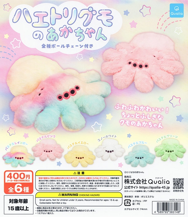 ハエトリグモの赤ちゃん BIG 空色 ぬいぐるみ ハエトリグモのあかちゃん 全6種セット（カプセル）【入荷済み