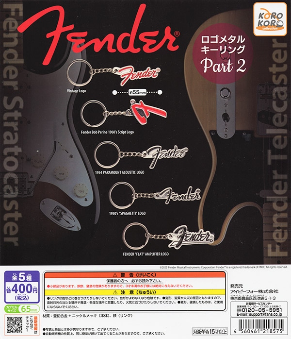 Fender ロゴメタルキーリング Part.2 全5種セット（カプセル