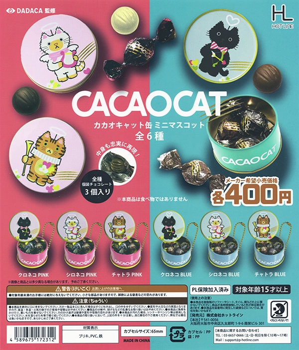 ガチャ　まとめ　マスコット cacao respect ガチャ まとめ売り ② CACAOCAT カカオキャット缶 ミニ