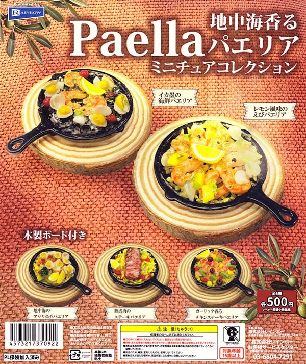 地中海香る パエリアミニチュアコレクション 全５種セット（カプセル）【入荷済み】