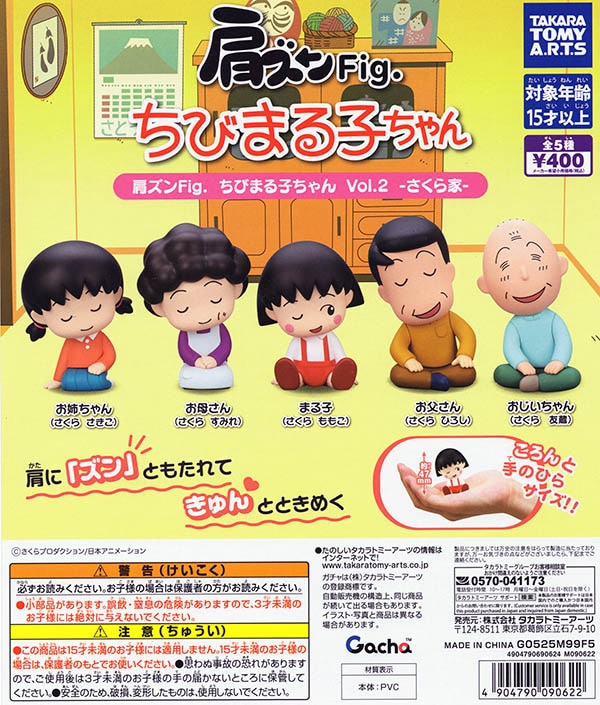 肩ズンFig. ちびまる子ちゃん Vol.2 さくら家 全5種セット（カプセル）【入荷済み】