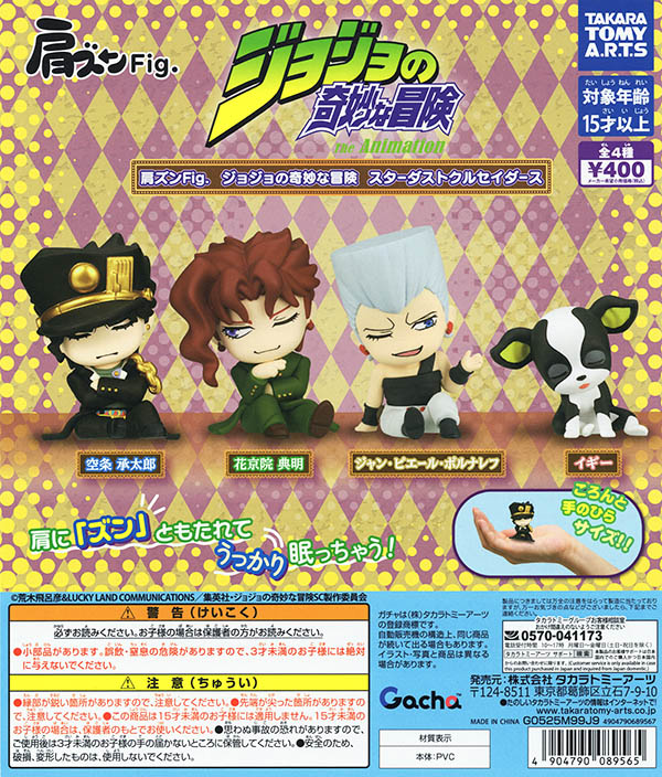 肩ズンFig. ジョジョの奇妙な冒険 スターダストクルセイダース 全4種