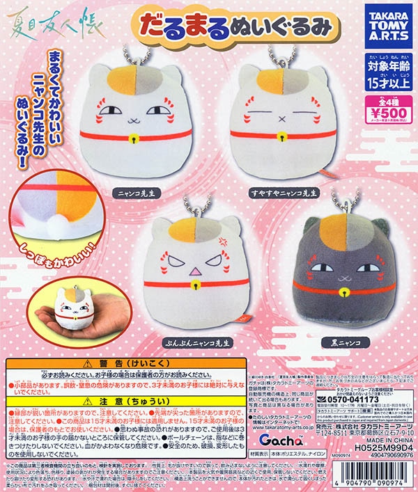 ガチャガチャ/カプセルトイ,キャラクター | ふむおでポン