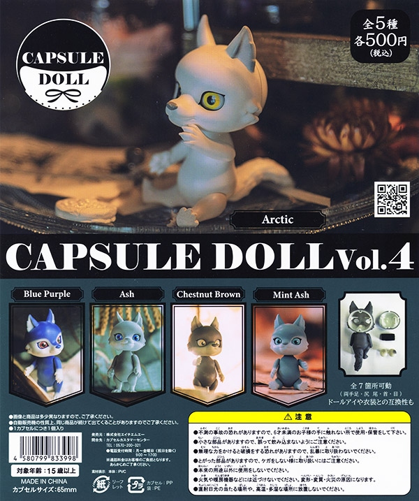 CAPSULE DOLL Vol.4 WOLF 狼 全5種セット（カプセル）【入荷済み