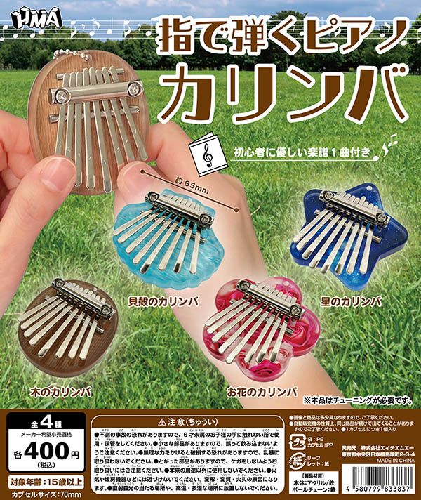 楽天市場】指で弾くピアノ カリンバ 全4種セット【フル