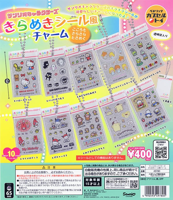 激レア　サンリオ　サンリオキャラクターズ　おまとめ 平成レトロ 激レア!! サンリオ2012年 サンリオ キャラクター