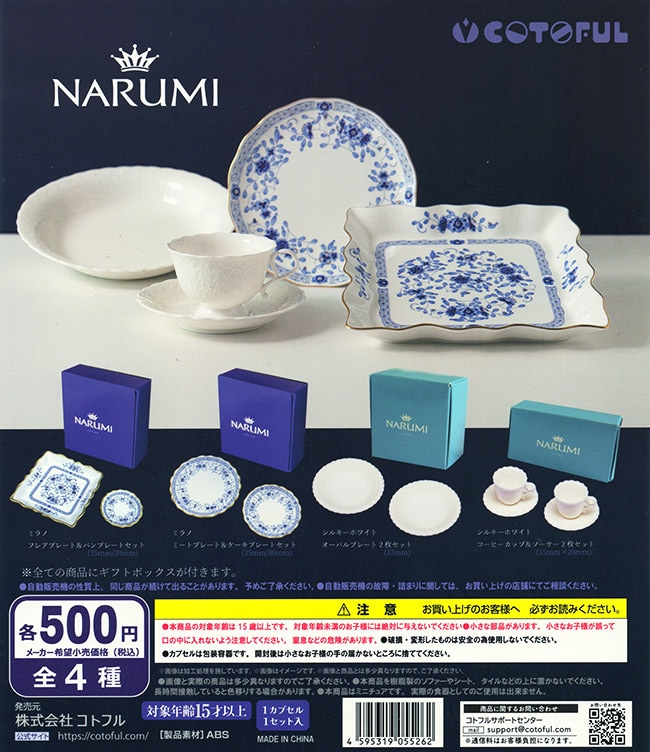 洋食器　4枚　ノリタケ　ナルミ 楽天市場】ノリタケ（ブランドナルミ）（キッチン用品・食器