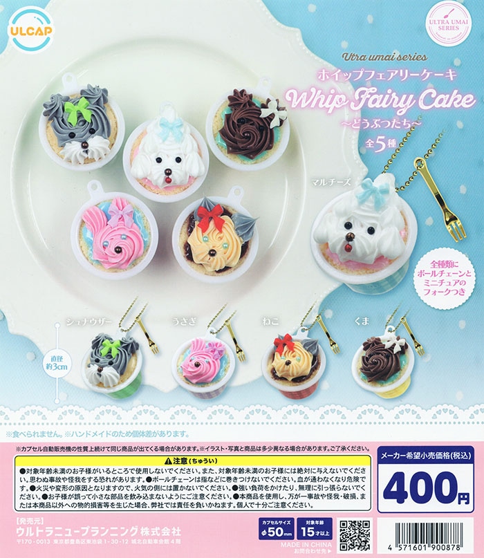 ultra umai series sweets Whip fairy cake どうぶつたち 全5種セット