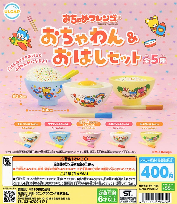 ガチャガチャ/カプセルトイ,ミニチュア | ふむおでポン