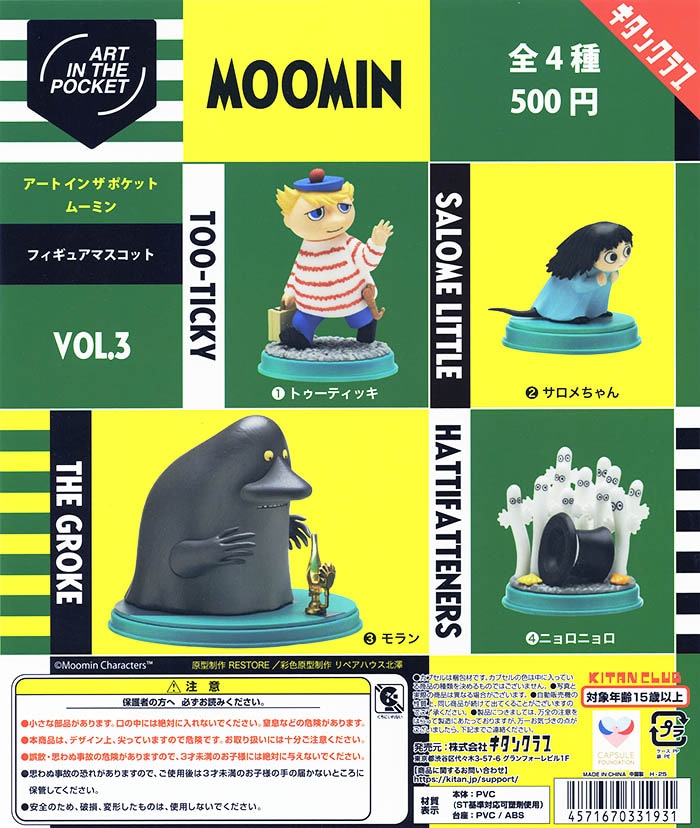 アートインザポケット ムーミン Vol.3 全4種セット（カプセル