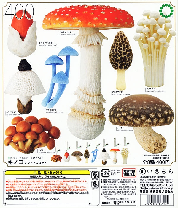 きのこ NTC MONO＋ キノコマグネット1 – ネイチャーテクニカラー公式