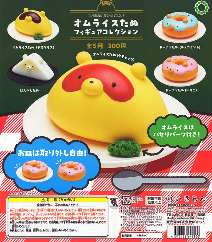 ATC アートユニブテクニカラー オムライスたぬ フィギュアコレクション