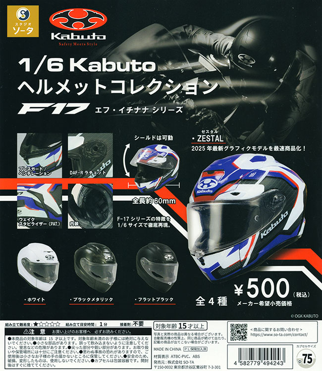 F1コレクション・ヘルメット・4個セット 1/6 KABUTOヘルメットコレクション F-17シリーズ 全4種セット