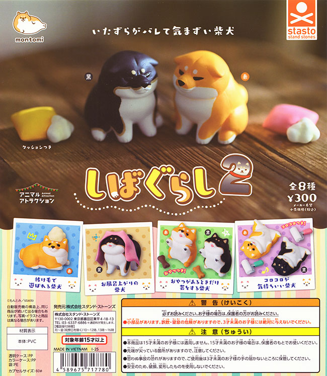 アニマルアトラクション しばぐらし2 全8種セット（カプセル）【入荷済み】
