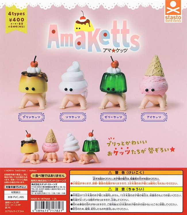 アマ☆ケッツ Amaketts アマケッツ 全4種セット（カプセル）【入荷