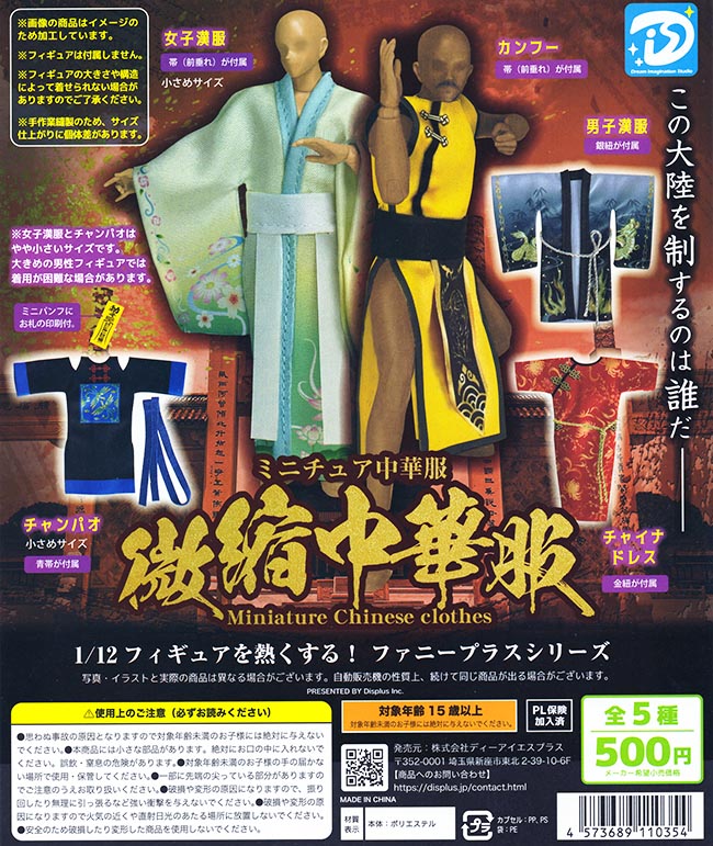ふむおでポン-フィギュア・ガチャ・プライズ通販