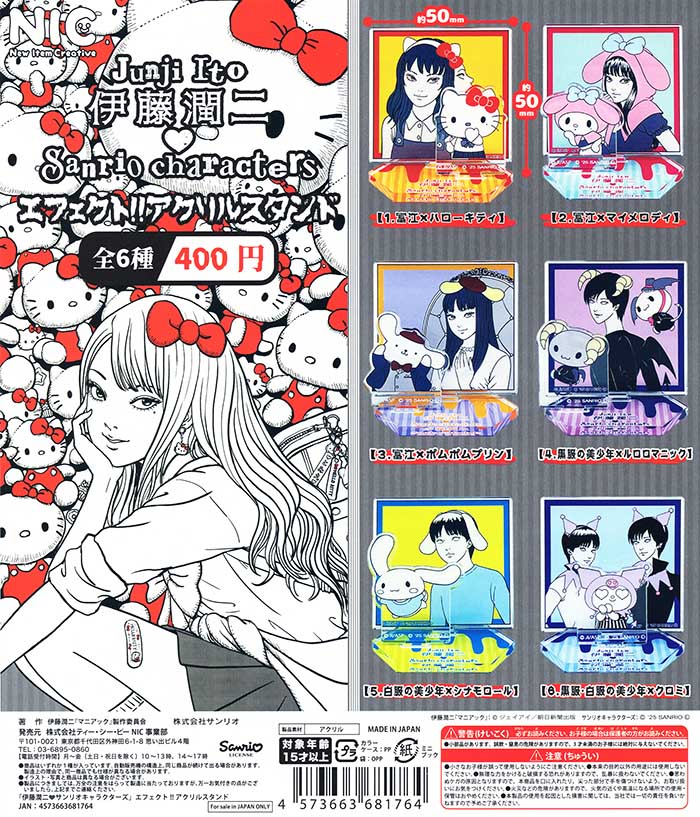 伊藤潤二展 サンリオ コンプリートBOXセット 富江 伊藤潤二展 サンリオ コンプリートBOXセット 富江 伊藤潤二
