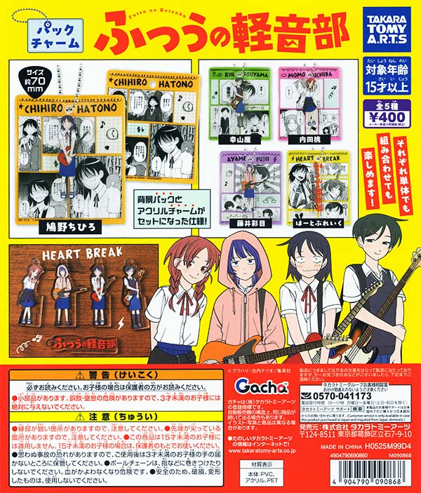パックチャーム ふつうの軽音部 全５種セット（カプセル）【入荷済み】