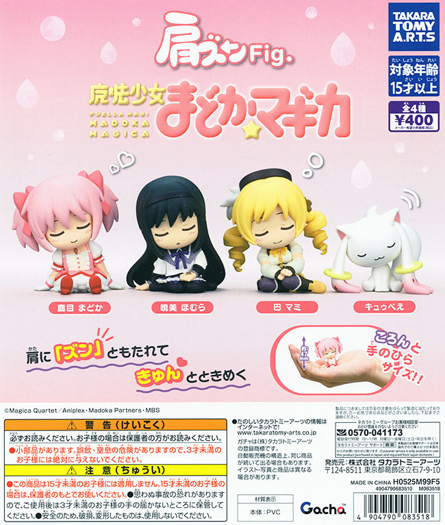 肩ズンFig. 魔法少女まどか☆マギカ 全4種セット（カプセル）【入荷