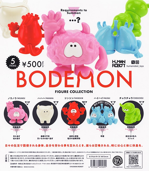 BODEMON ボデーモン フィギュアコレクション 全5種セット（カプセル