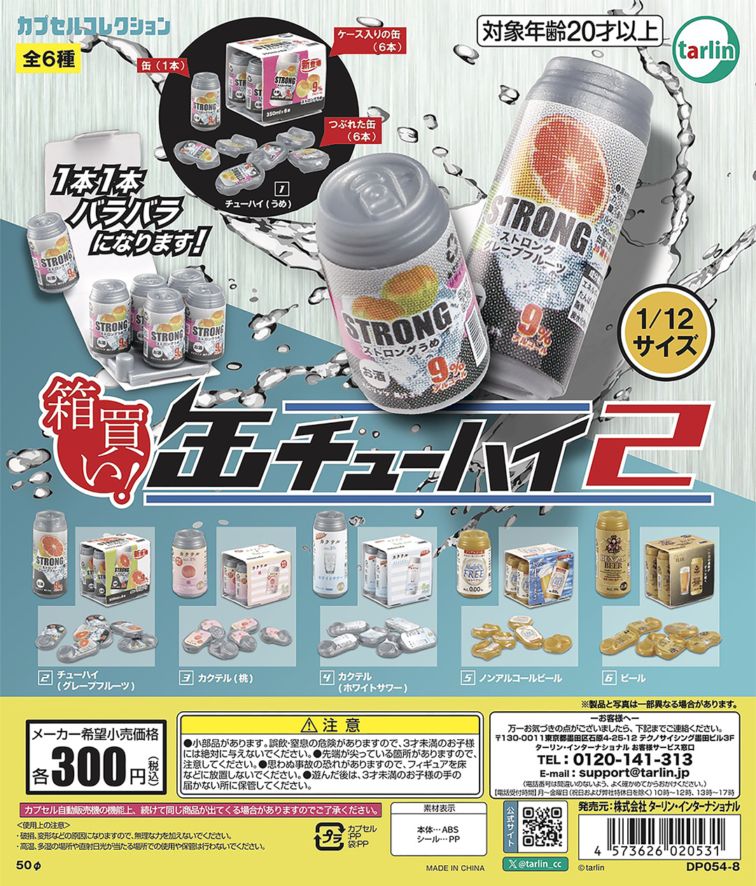 1/12 箱買い！缶チューハイ2 全6種セット（カプセル）【入荷済み