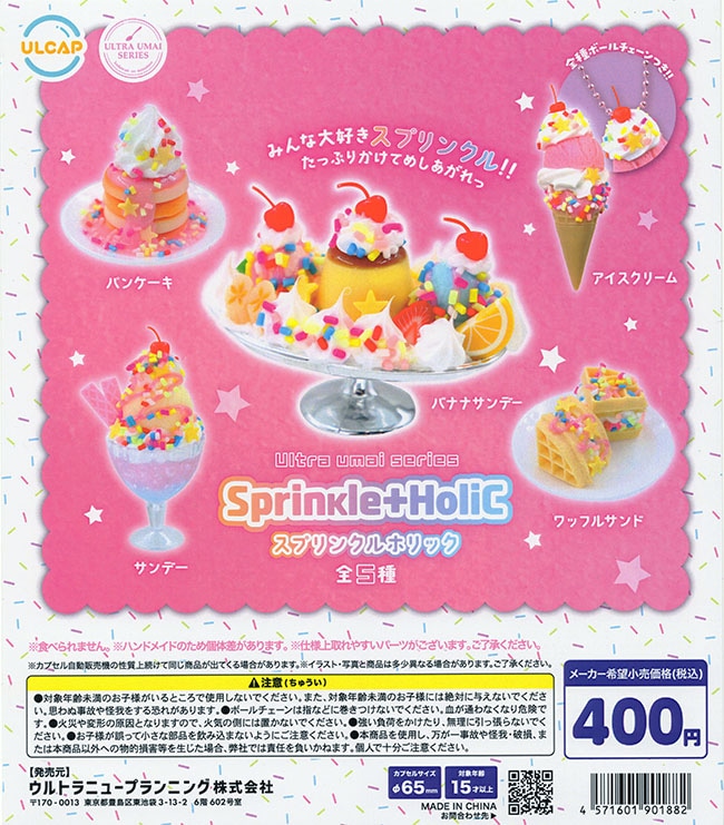 ultra umai sweets Sprinkle+Holic スプリンクルホリック 全5種セット（カプセル）【入荷済み】
