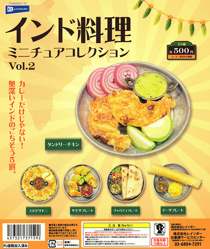 インド料理 ミニチュアコレクション vol.2 全５種セット（カプセル）【完売】