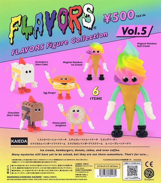 フレーバーズ　FLAVORS ソフビ　フィギュア 世界で愛される「FLAVORS」～鹿児島から誕生～ | 特集 | 【公式