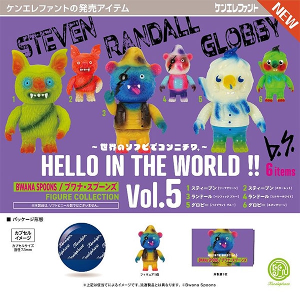 HELLO IN THE WORLD !! Vol.5 BWANA SPOONS/ブワナ・スプーンズ フィギュアコレクション 全６種セット（カプセル）【10月予約】