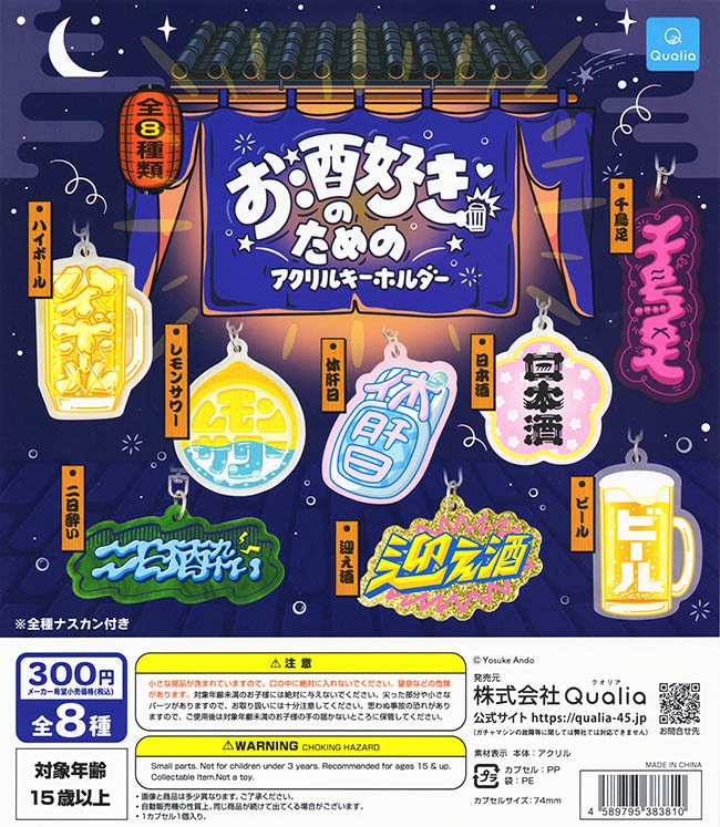 はのガチャガチャです。 Ado Official Shop】