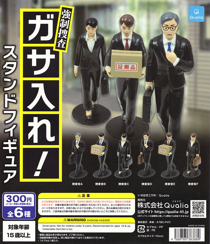 強制捜査 ガサ入れ！ スタンドフィギュア 全6種セット（カプセル）【入荷済み】