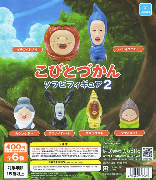 こびとづかん ソフビフィギュア2 全6種セット（カプセル）【入荷済み】
