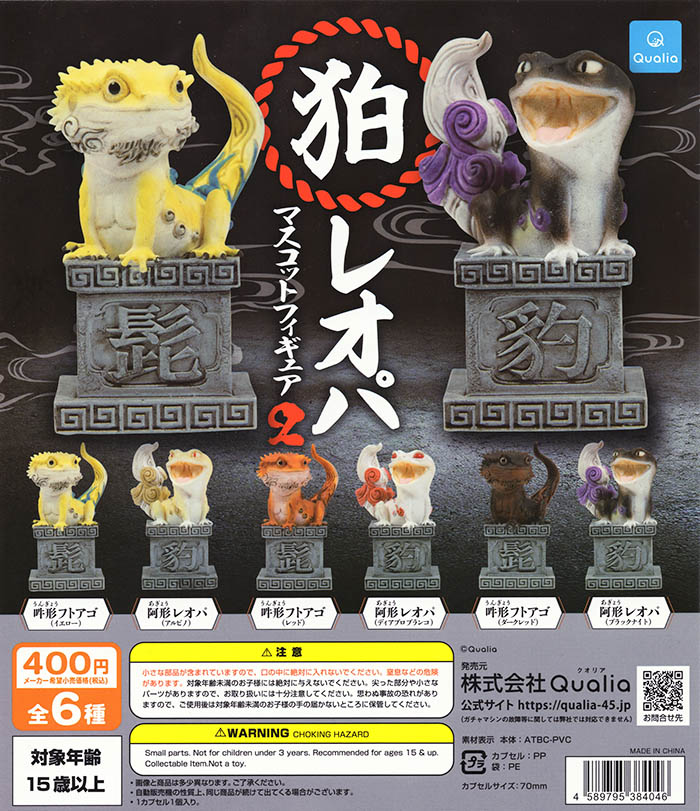 狛レオパ マスコットフィギュア2 全6種セット（カプセル）【入荷済み】