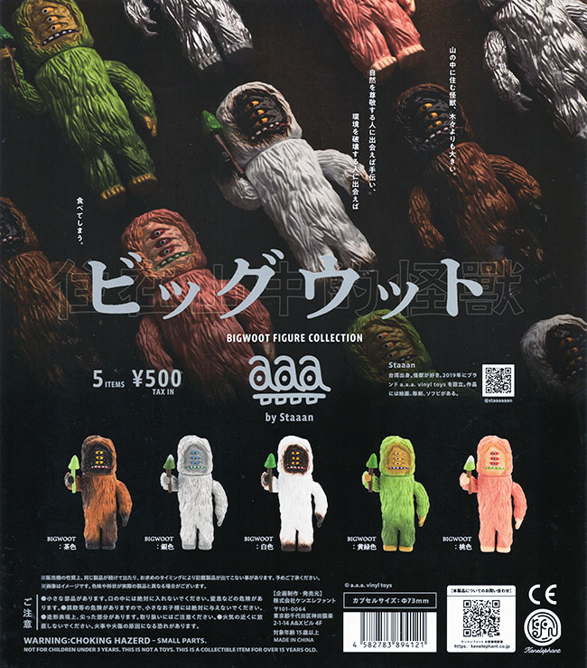 ビッグウット フィギュアコレクション 全5種セット（カプセル）【入荷