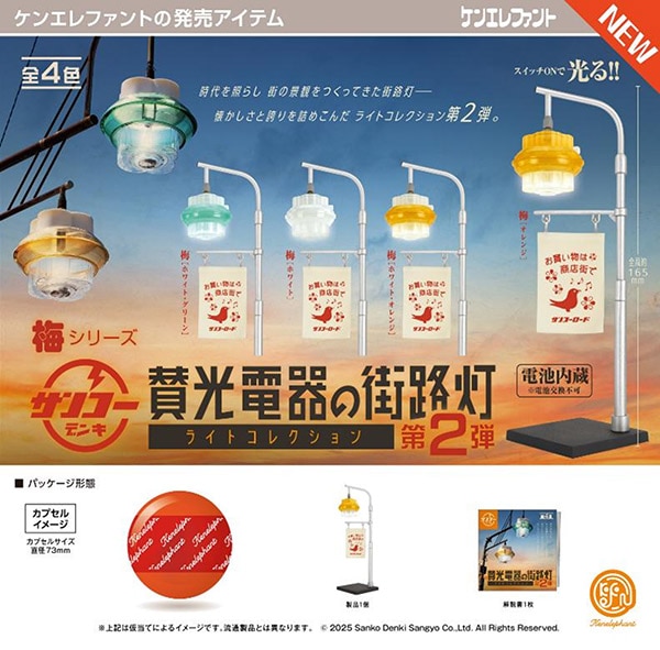 安価 ワタナベ 賛光電器の街路灯 ライトコレクション 第2弾 全4種セット その他