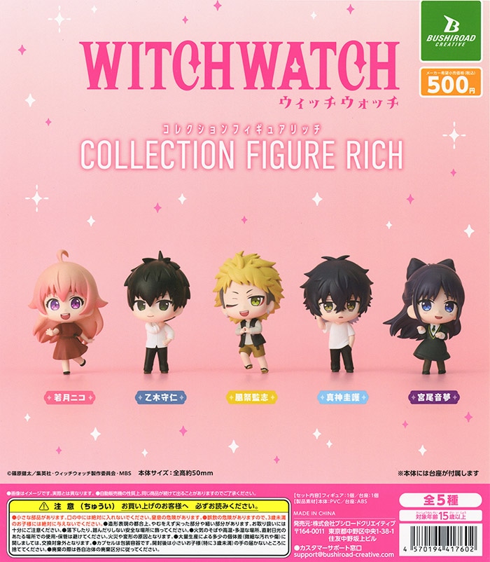 TVアニメ「ウィッチウォッチ」 コレクションフィギュア RICH 全5種セット（カプセル）【入荷済み】