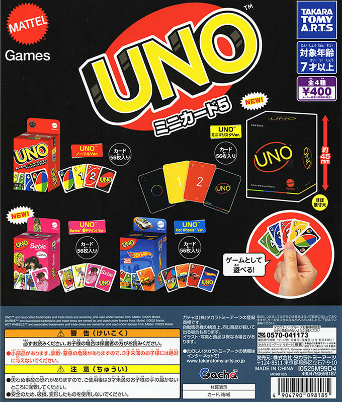 UNO ミニカード5 全4種セット（カプセル）【入荷済み】 | 予約商品